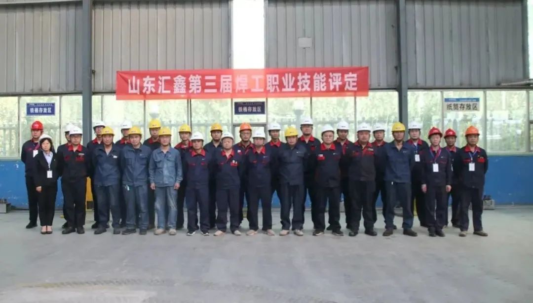 山東匯鑫第三屆焊工職業技能評定