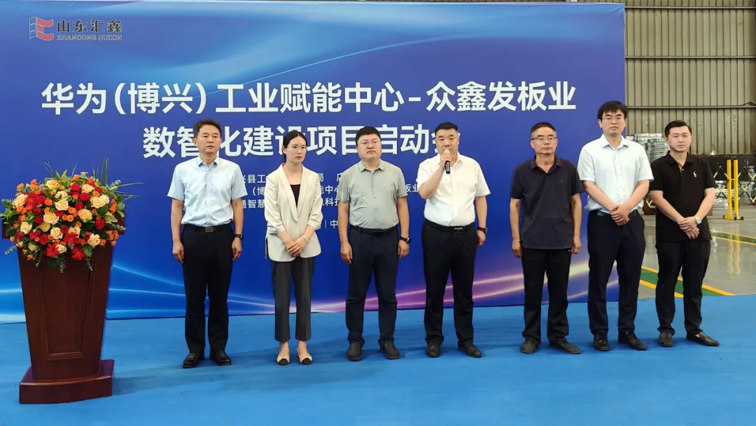 智啟未來(lái)，云錦初織 | 眾鑫發(fā)與華為（博興）工業(yè)賦能中心數(shù)智化建設(shè)項(xiàng)目正式啟動(dòng)