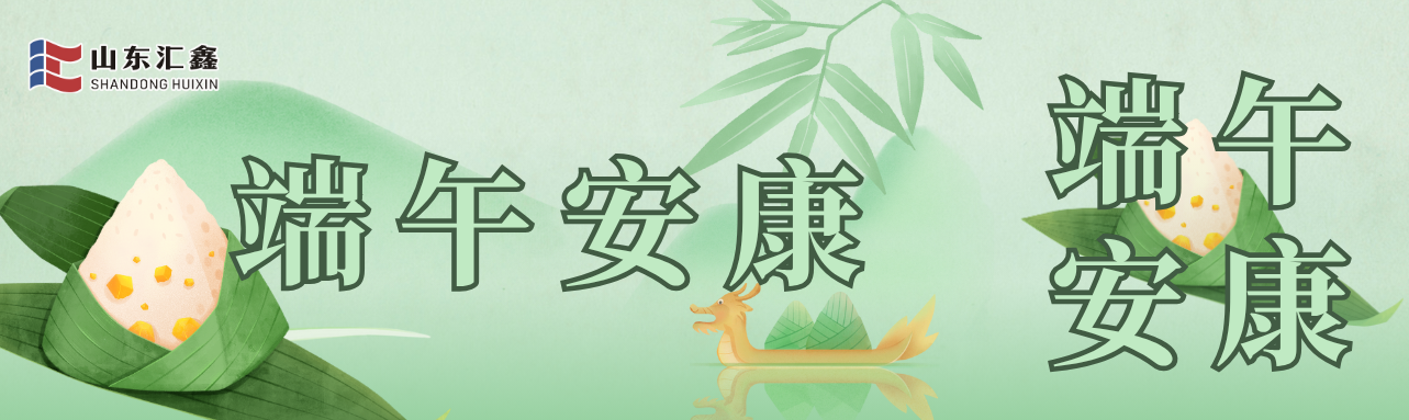 愿福常伴，端午安康！